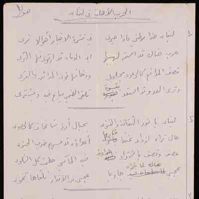 الحرب الاهلية في لبنان