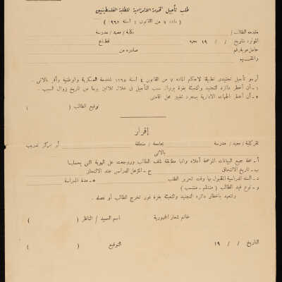 نموذج طلب تأجيل الخدمة الإلزامية