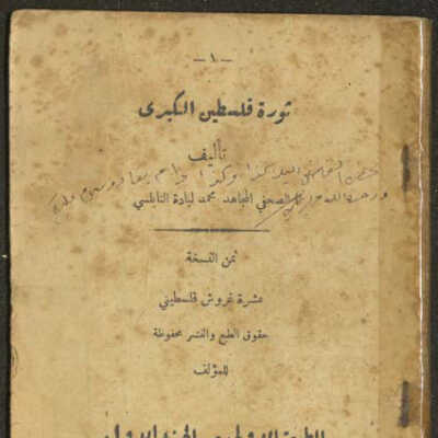 ثورة فلسطين الكبرى