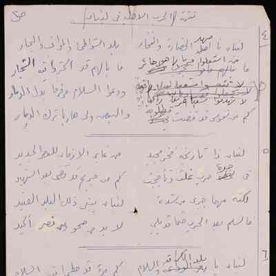 تنمية الحرب الاهلية في لبنان