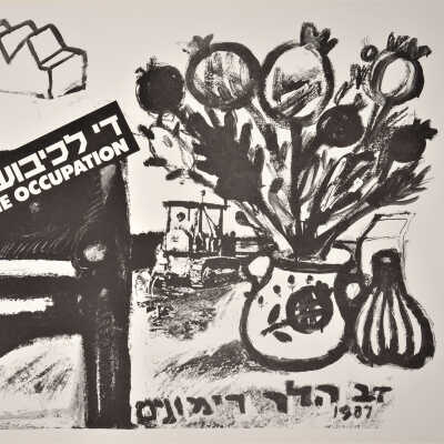يسقط الاحتلال عام 1987