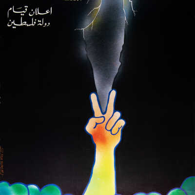 إعلان قيام دولة فلسطين
