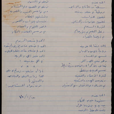 قصيدة الحب فوق اعواد المشانق
