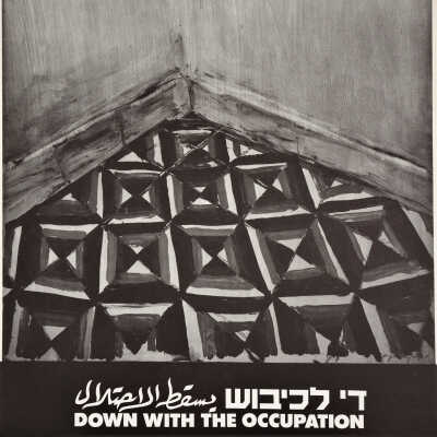 يسقط الاحتلال عام 1987
