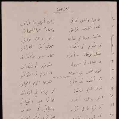 اللاجئ