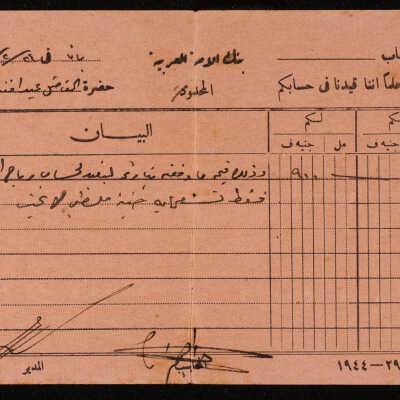 بيان مالي من بنك الأمة العربية