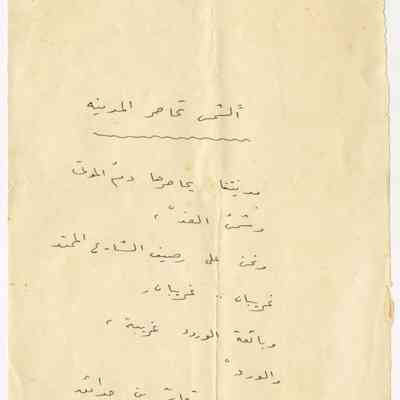 مخطوطة - محمود درويش