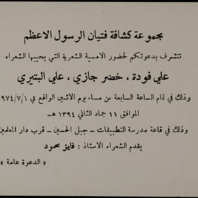 دعوة من مجموعة فتيان الرسول الاعظم