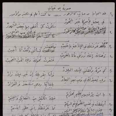 صورة من حياتي