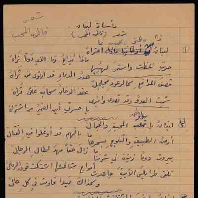 مأساة لبنان