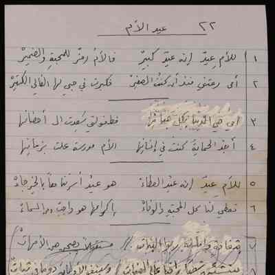 عيد الام