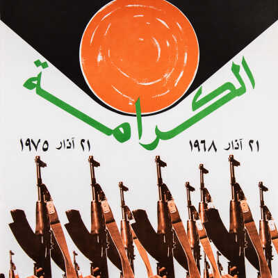الكرامة