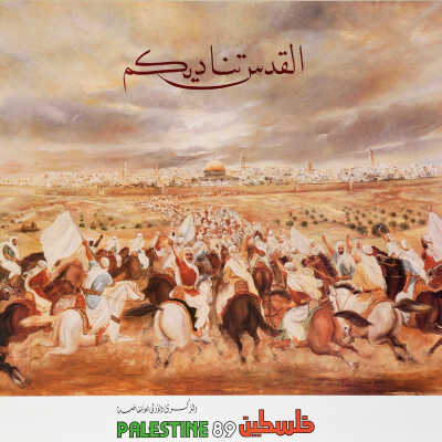 القدس تناديكم