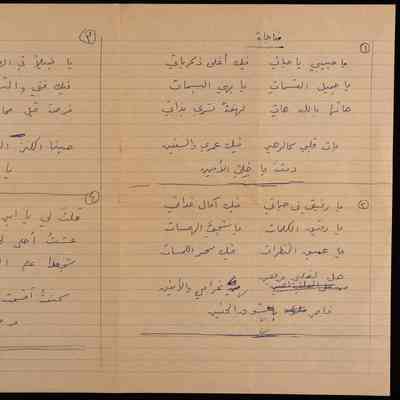 مناجاة