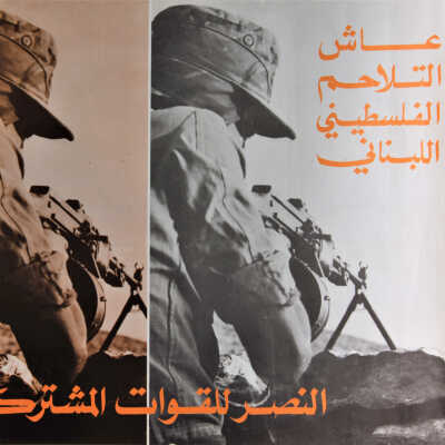 الوحدة الفلسطينية اللبنانية