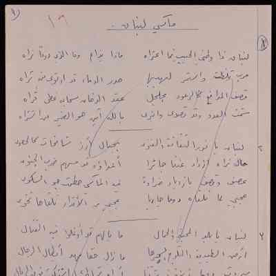 مأسي لبنان