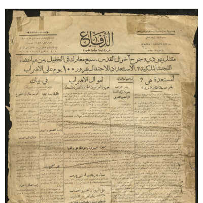 جريدة الدفاع