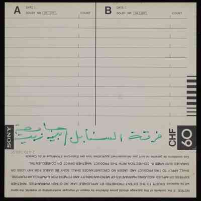 شريط فرقة السنابل