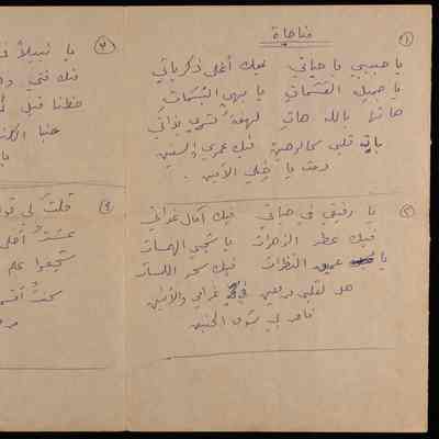 مناجاة
