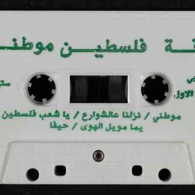 شريط فرقة فلسطين موطني