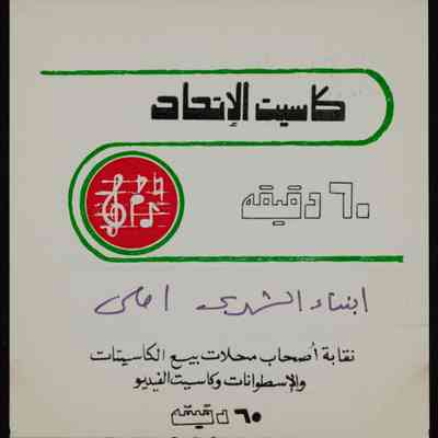 شريط ابناء الشهداء