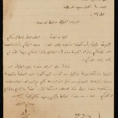 رسالة من فؤاد أمين مسعد إلى المخطط حافظ لاعدمة