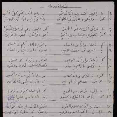 مناجاة ودعاء