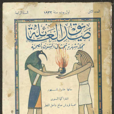 مجلة صديق العائلة