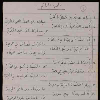 الحب الدائم