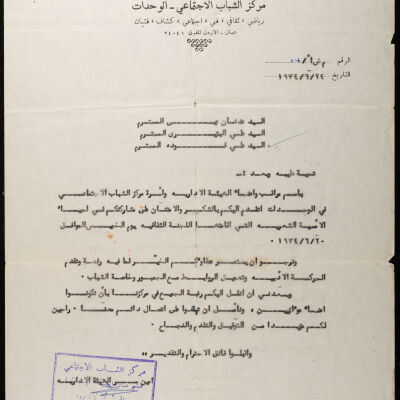 رسالة من امين سر اللهيئة الادارية لمركز الشباب الاجتماعي