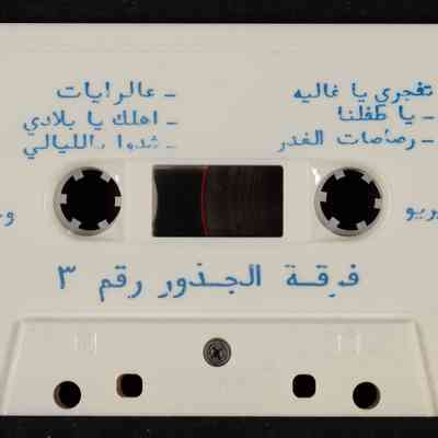 شريط فرقة الجذور
