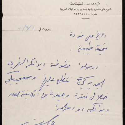 رسالة من دار العودة