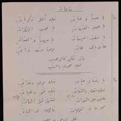 مناجاة