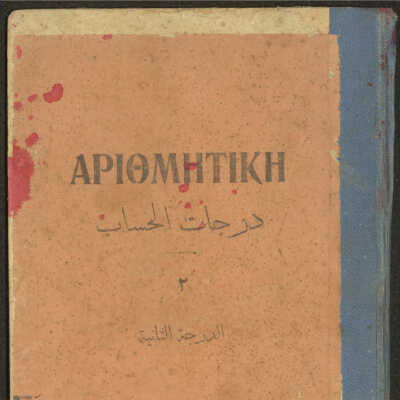 درجات الحساب