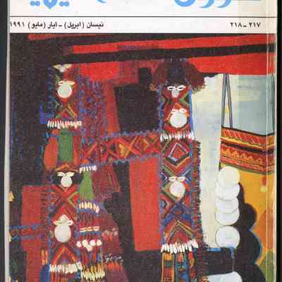 مجلة شؤون فلسطينية