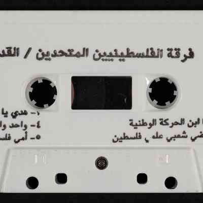 شريط فرقة الفلسطينين المتحدين