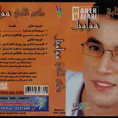 شريط مواويل