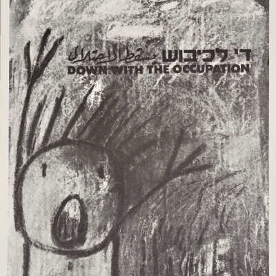 يسقط الاحتلال عام 1987
