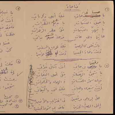 مناجاة