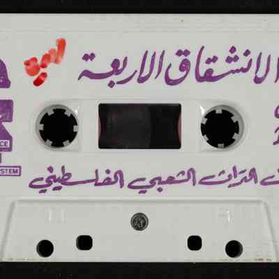 شريط الانشقاق الاربعة