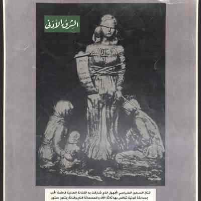 تمثال السجين السياسي