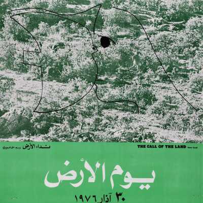 نداء الأرض
