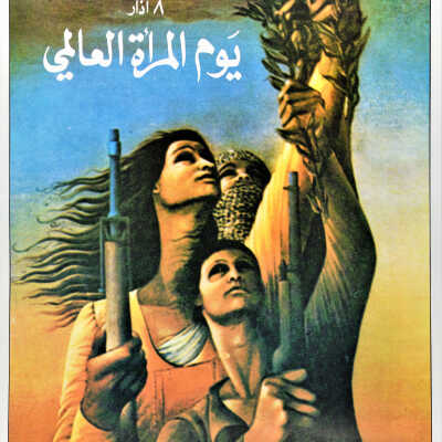 يوم المرأة العالمي