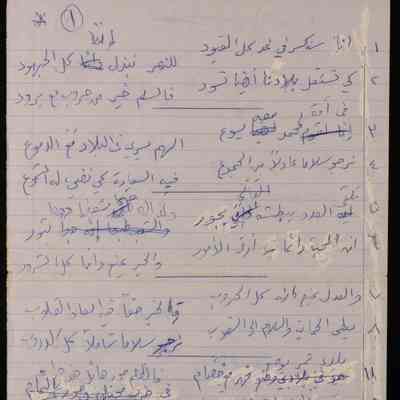 نرجو السلام