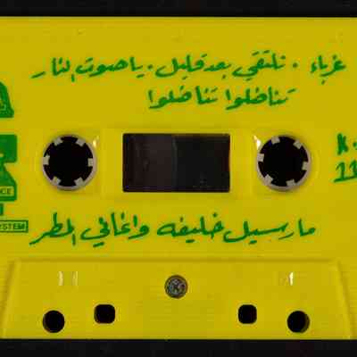 شريط مارسيل خليفة واغاني المطر
