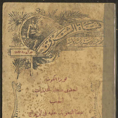 مجلة فتاة الشرق 1933