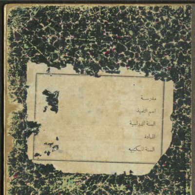 دفتر طالب
