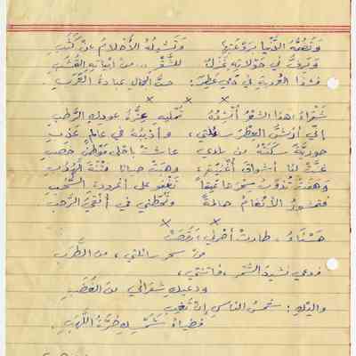 مخطوطة - محمود درويش