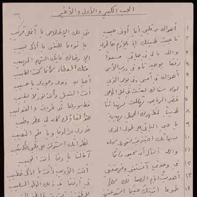 الحب الكبير الاول والاخير