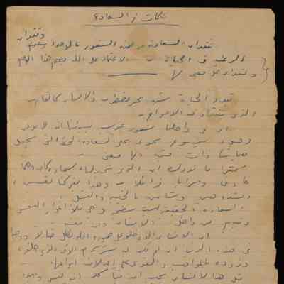 كلمات في السعادة
